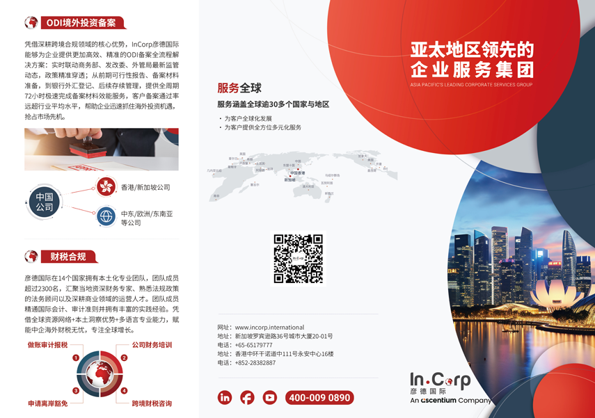 彦德国际-三折页.png