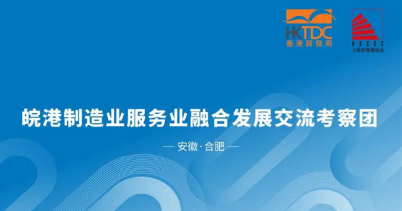 相互赋能 走向国际｜彦德国际高层应邀出席世界制造大会