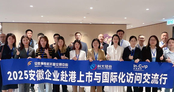 上市路难行？彦德稳护航——2025 安徽企业赴港上市交流行圆满收官