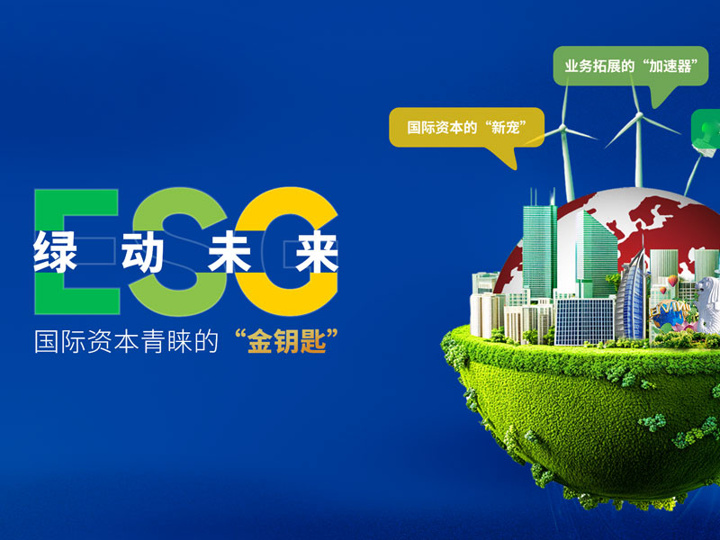 ESG与可持续发展.jpg
