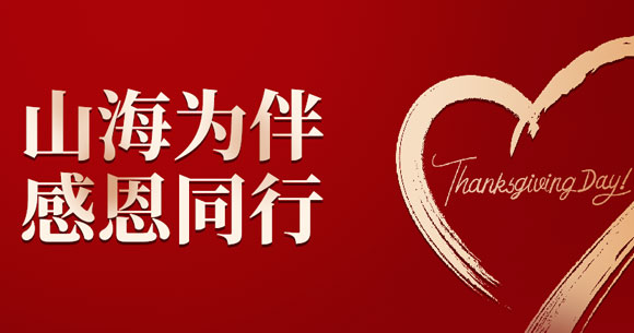 山海为伴 感恩同行——彦德国际：中国企业出海的坚实伙伴