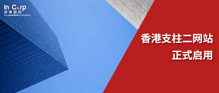 立刻行动！香港支柱二网站启用，实质性申报窗口已开启