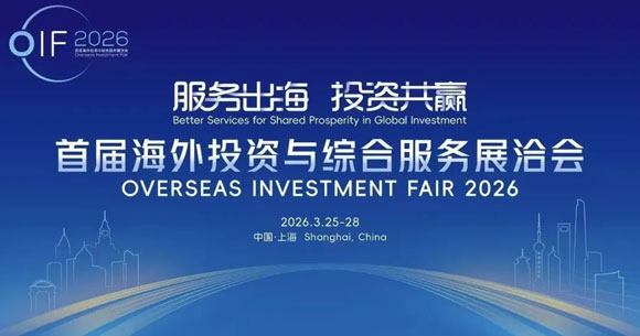 彦德国际亮相首届海洽会，以专业服务助力企业出海