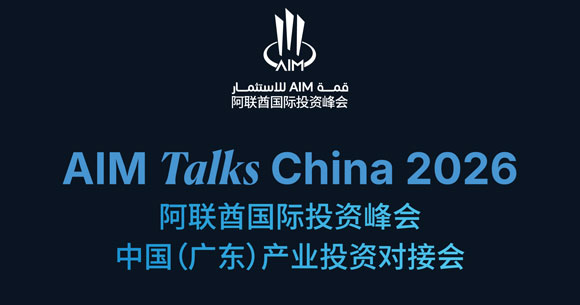 立足天河 链接全球 | 彦德国际广州公司亮相 AIM 峰会，筑造跨境新格局