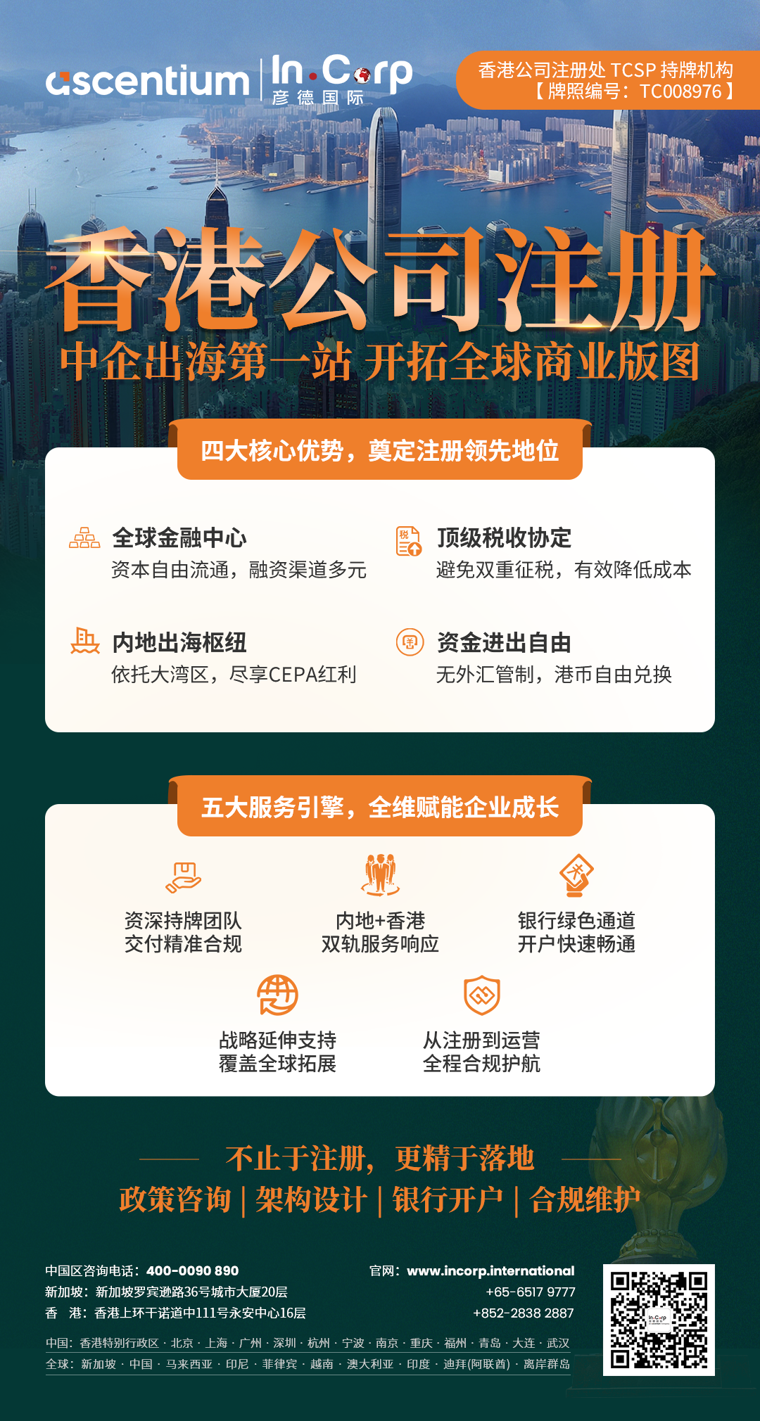 香港公司注册代办机构