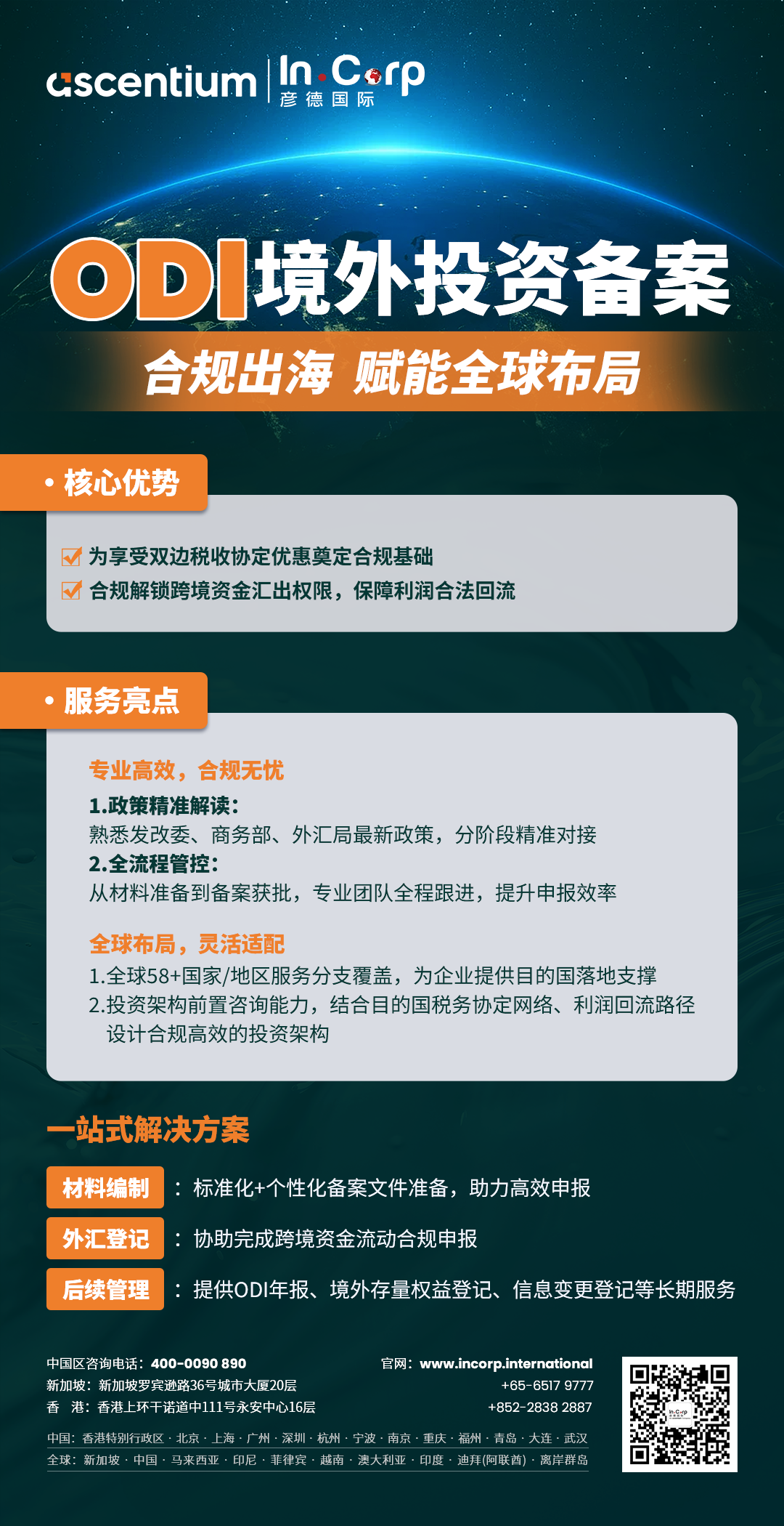 ODI境外投资备案代办
