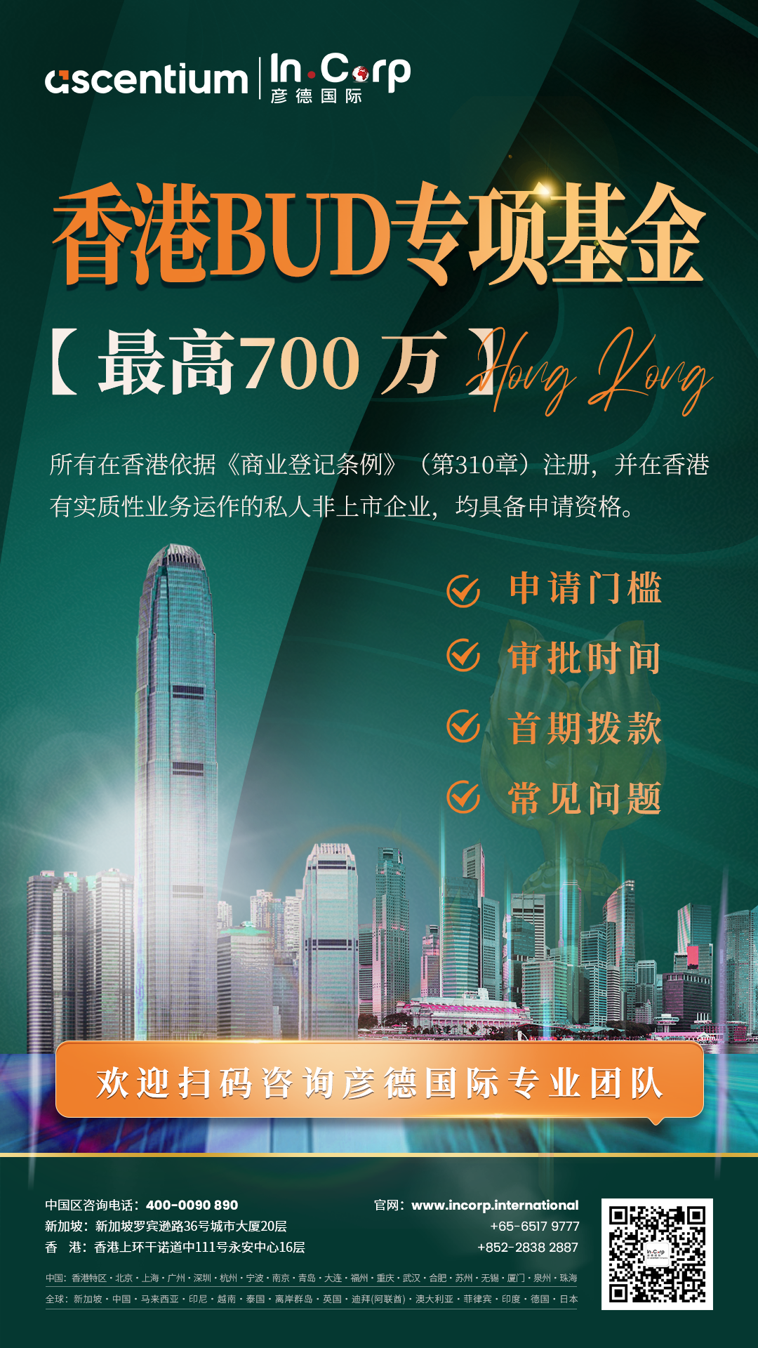 香港持牌秘书机构彦德国际
